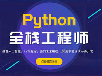 重慶軟件開發(fā)培訓(xùn)全攻略 Java、嵌入式、Web前端與Python