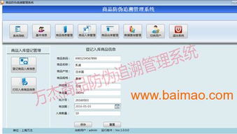 商品二維碼防偽追溯管理系統軟件與PDA開發應用全解析