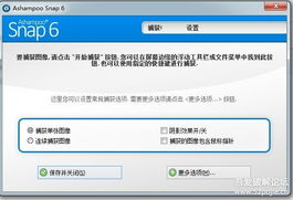 Ashampoo Snap 6 精簡版 揭秘‘萬企軟件’版的安全真相