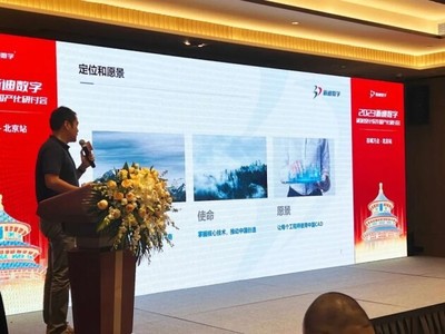 新迪數字“百城萬企”第六站北京站活動成功舉辦，萬企軟件助力企業數字化轉型